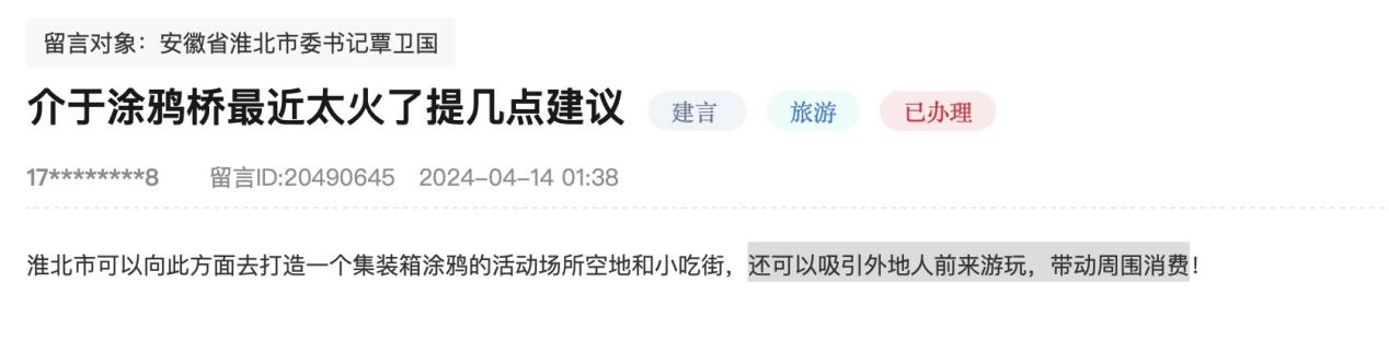 網(wǎng)友留言。人民網(wǎng)“領(lǐng)導(dǎo)留言板”截圖