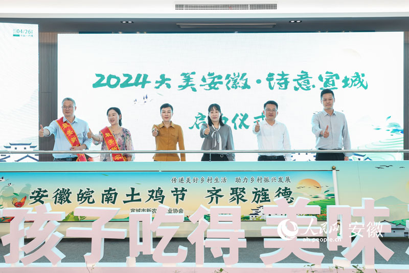 首屆皖南土雞節(jié)在旌德開幕。人民網(wǎng)記者 張俊攝