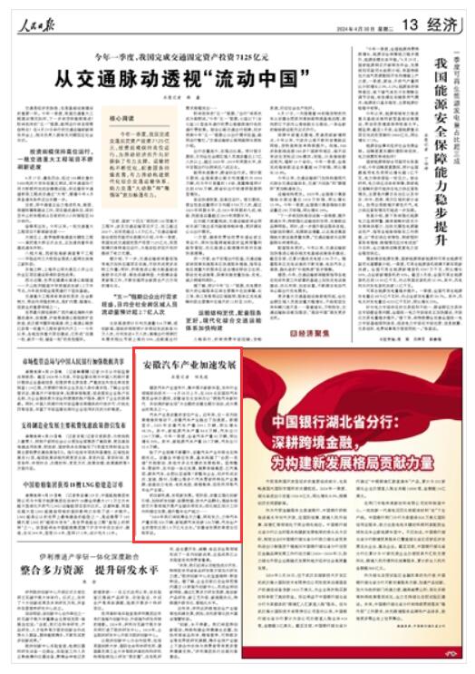 《 人民日?qǐng)?bào) 》（ 2024年04月30日   第 13 版）