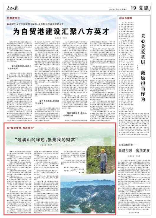 《 人民日報 》（ 2024年04月30日   第 19 版）