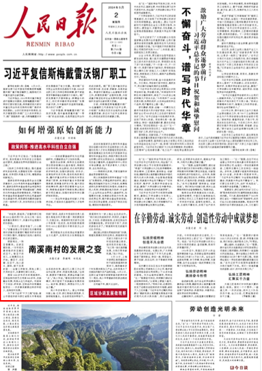 《人民日報》（ 2024年05月02日   第 01 版）