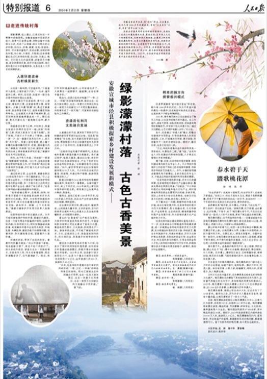 《人民日?qǐng)?bào)》（ 2024年05月02日   第 06 版）