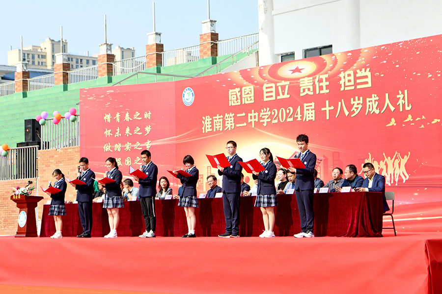 2024年5月8日，安徽省淮南二中舉行十八歲成人禮，學(xué)生代表通過詩(shī)歌朗誦致敬青春。