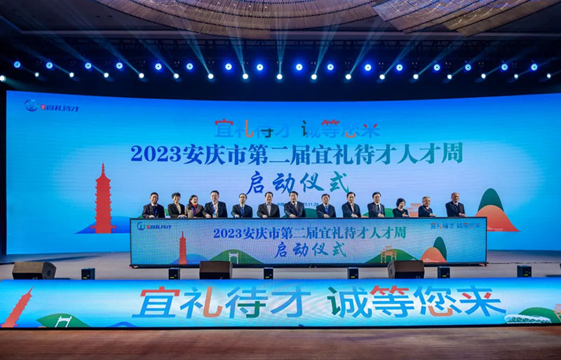 2023年安慶人才周啟動(dòng)。安慶市委宣傳部供圖