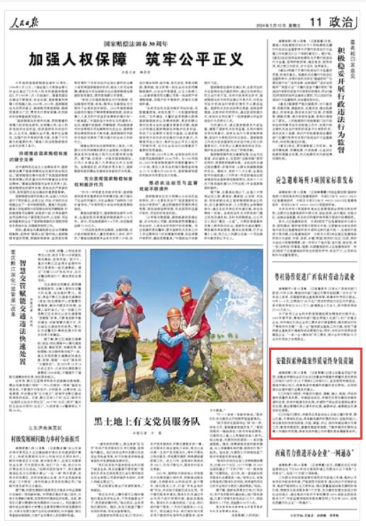 《 人民日?qǐng)?bào) 》（ 2024年05月15日   第 11 版）