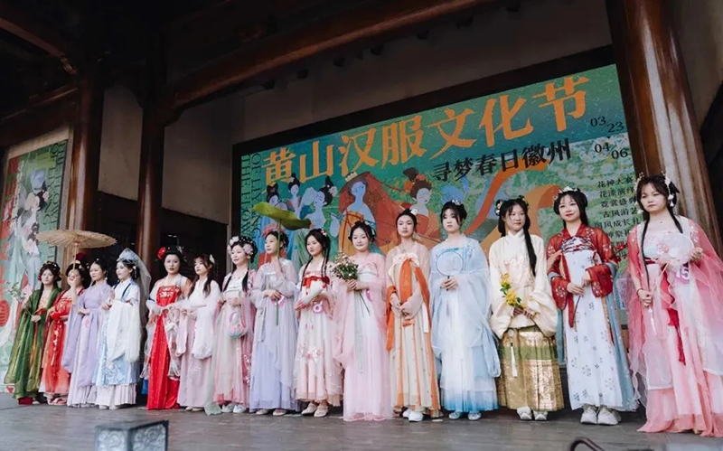 黃山漢服文化節(jié)。安徽省文旅廳供圖