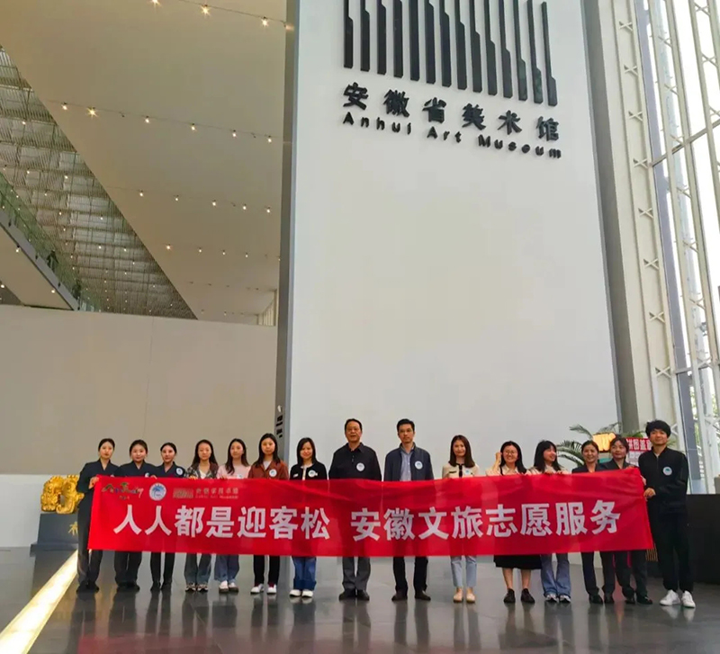“人人都是迎客松”志愿服務(wù)走進安徽省美術(shù)館。安徽省文旅廳供圖