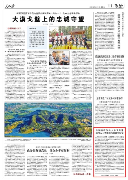  《 人民日?qǐng)?bào) 》（ 2024年05月17日   第 11 版）