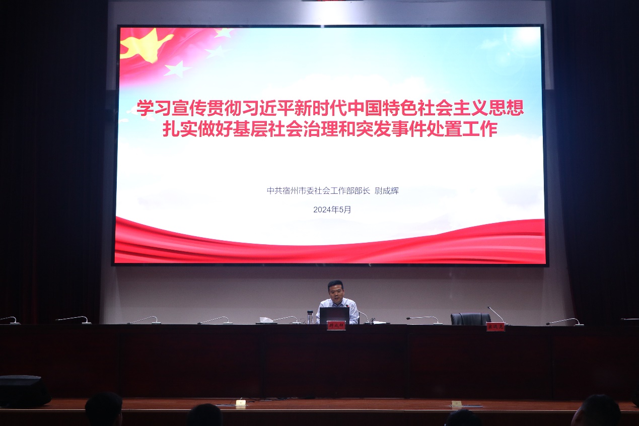 宿州市委社會工作部部長尉成輝受邀為全市鄉(xiāng)鎮(zhèn)長、組織委員培訓(xùn)班作專題宣講報告。許武壯供圖