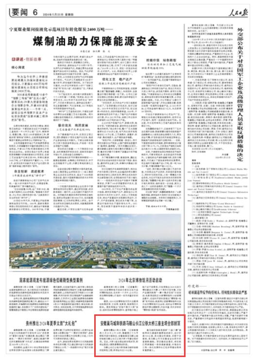 《 人民日?qǐng)?bào) 》（ 2024年05月23日   第 06 版）