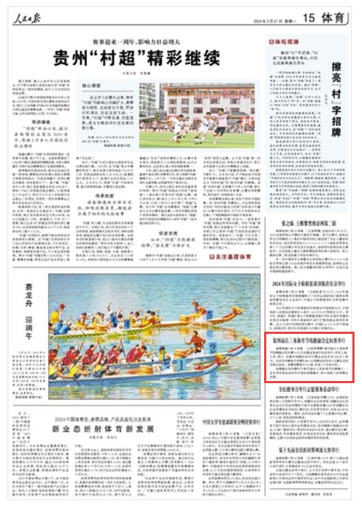 《 人民日?qǐng)?bào) 》（ 2024年05月27日   第 15 版）