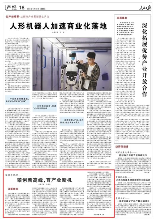 《 人民日?qǐng)?bào) 》（ 2024年05月29日   第 18 版）