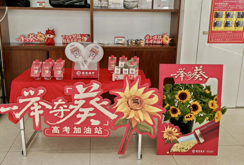 一舉奪“葵”助考加油休息站。招商銀行合肥分行供圖