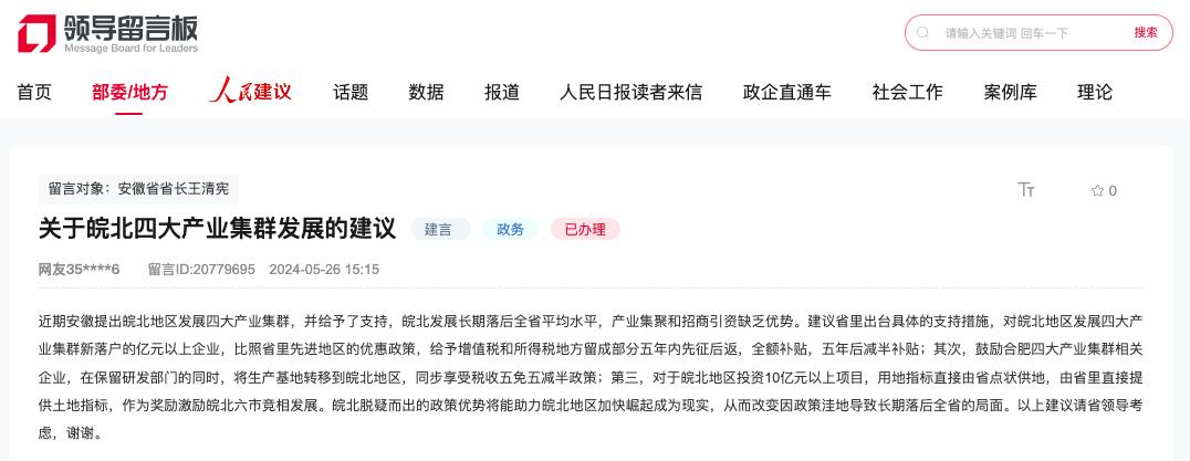 網(wǎng)友留言。人民網(wǎng)“領(lǐng)導(dǎo)留言板”截圖