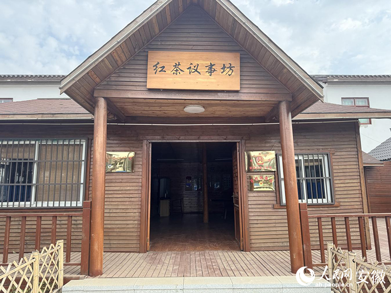 紅茶議事坊。人民網(wǎng) 呂歡歡攝