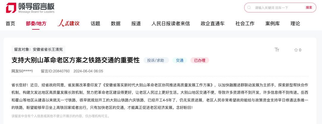 網(wǎng)友留言。人民網(wǎng)“領(lǐng)導(dǎo)留言板”截圖
