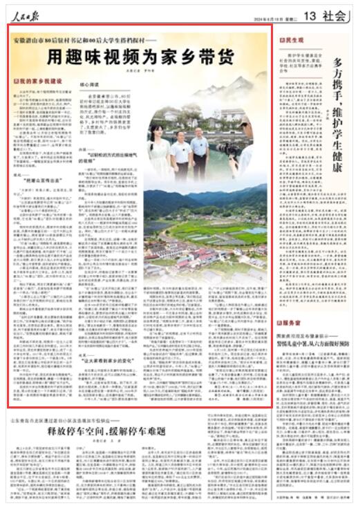 《 人民日?qǐng)?bào) 》（ 2024年06月18日   第 13 版）