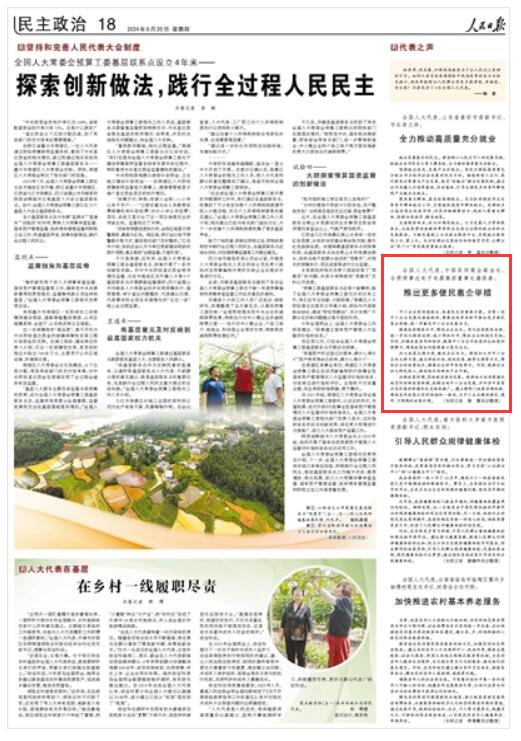 《 人民日?qǐng)?bào) 》（ 2024年06月20日   第 18 版）
