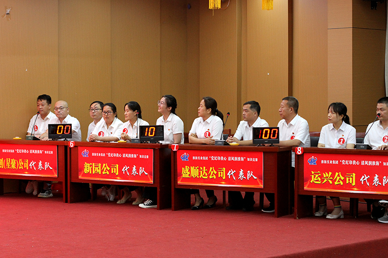 該集團舉行知識競賽。 淮海實業(yè)集團供圖