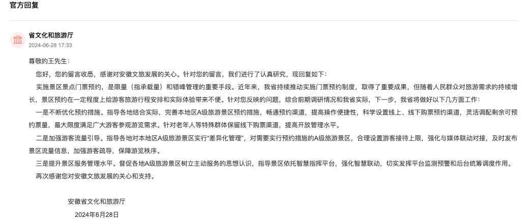 安徽省文化和旅游廳回復(fù)。人民網(wǎng)“領(lǐng)導(dǎo)留言板”截圖