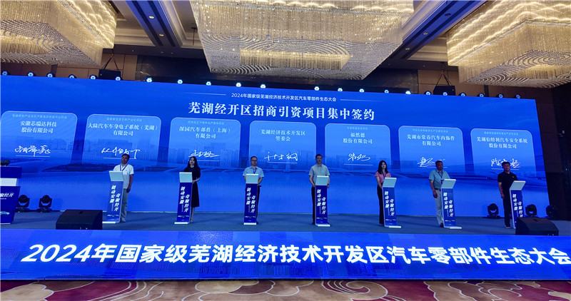 蕪湖經(jīng)開區(qū)招商引資項目集中簽約。人民網(wǎng)記者 汪瑞華攝