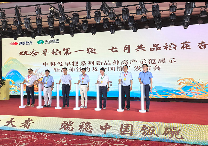 發(fā)布會(huì)現(xiàn)場(chǎng)。豐樂(lè)種業(yè)供圖