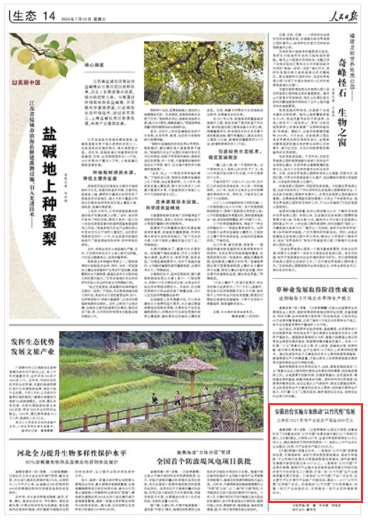 《 人民日?qǐng)?bào) 》（ 2024年07月10日   第 14 版）