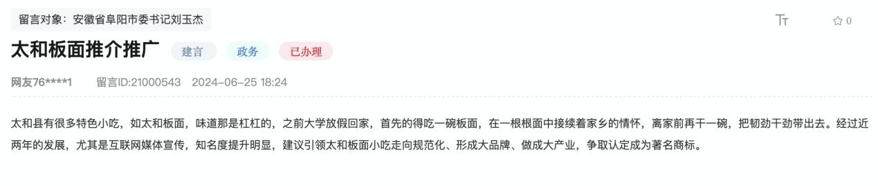 網(wǎng)友留言。人民網(wǎng)“領(lǐng)導(dǎo)留言板”截圖