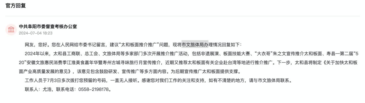 官方回復(fù)。人民網(wǎng)“領(lǐng)導(dǎo)留言板”截圖