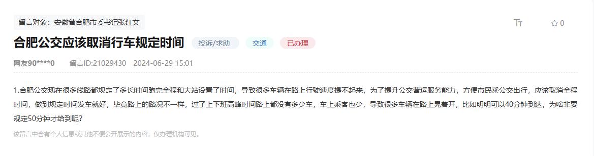 網(wǎng)友留言。人民網(wǎng)留言板截圖