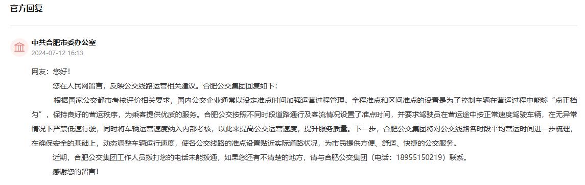 部門回復(fù)。 人民網(wǎng)留言板截圖