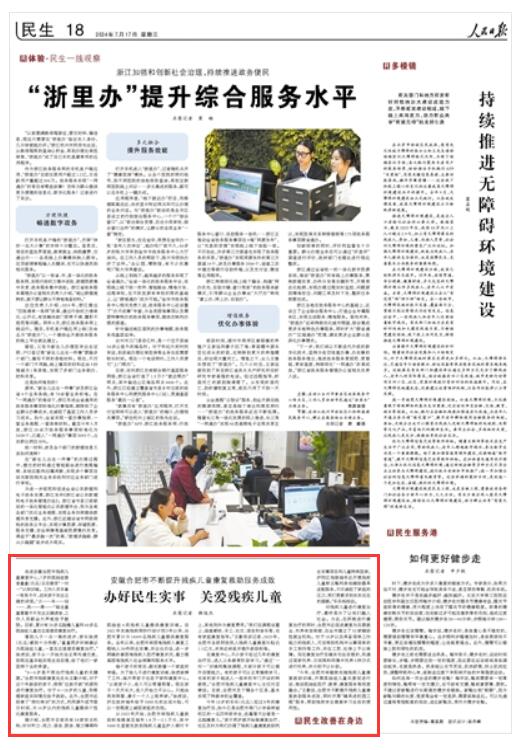 《 人民日?qǐng)?bào) 》（ 2024年07月17日   第 18 版）