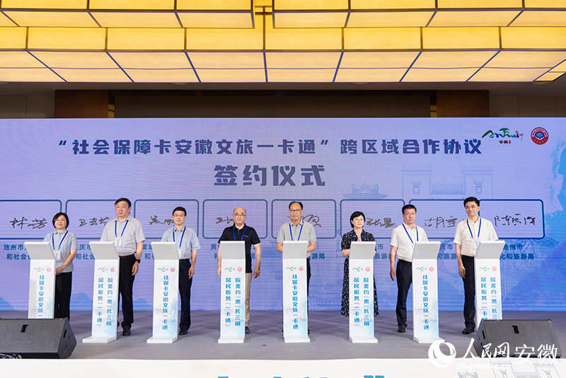 3大黃山四市“社?？ò不瘴穆靡豢ㄍā笨鐓^(qū)域合作簽約。人民網(wǎng)記者 陳若天攝
