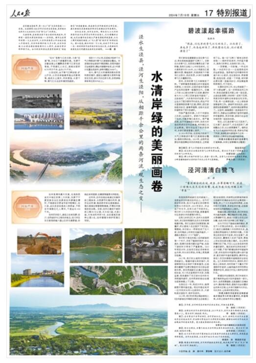 《 人民日?qǐng)?bào) 》（ 2024年07月19日   第 17 版）