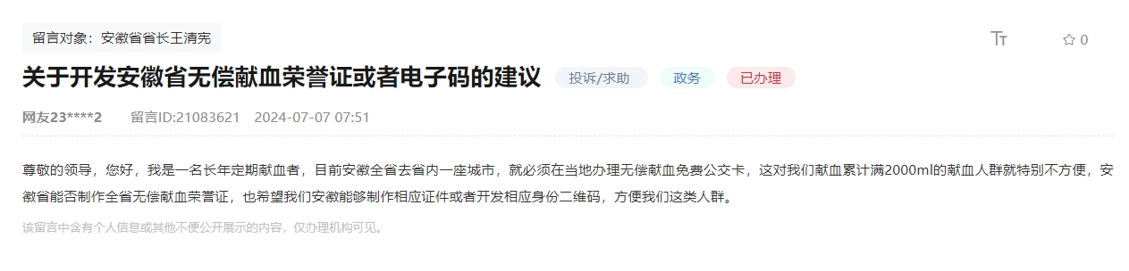 網(wǎng)友留言。人民網(wǎng)“領(lǐng)導(dǎo)留言板”截圖