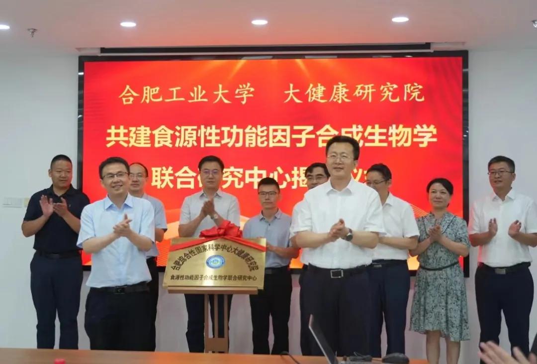 揭牌儀式。合肥經(jīng)開(kāi)區(qū)黨政辦供圖