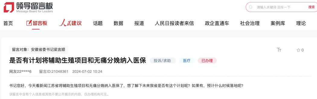 網(wǎng)友留言。人民網(wǎng)“領(lǐng)導(dǎo)留言板”截圖
