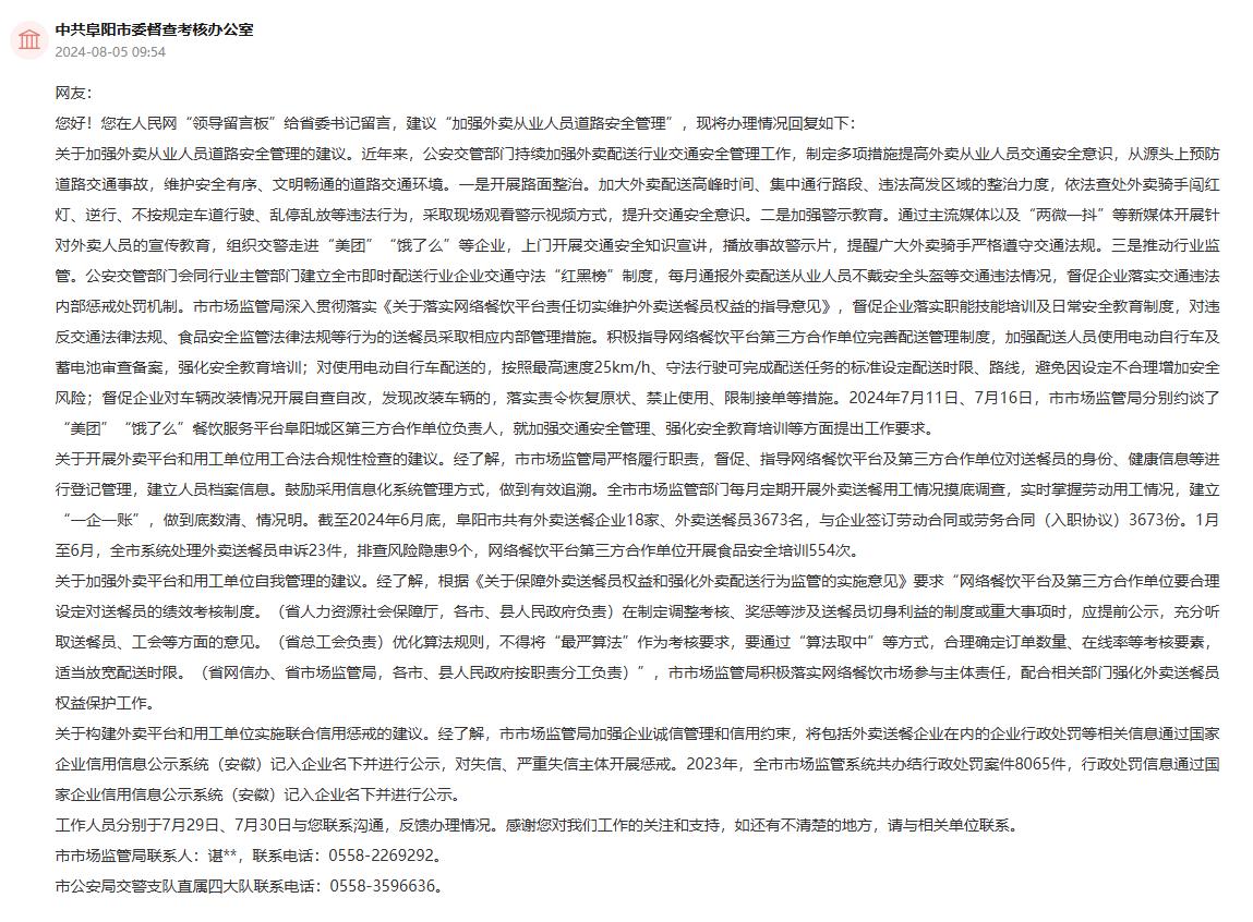 部門回復(fù)。 人民網(wǎng)“領(lǐng)導(dǎo)留言板”截圖