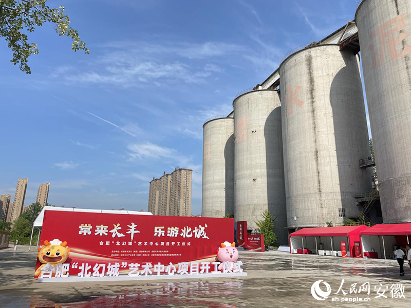 合肥“北幻城”藝術中心項目開工現(xiàn)場。 人民網(wǎng) 呂歡歡攝
