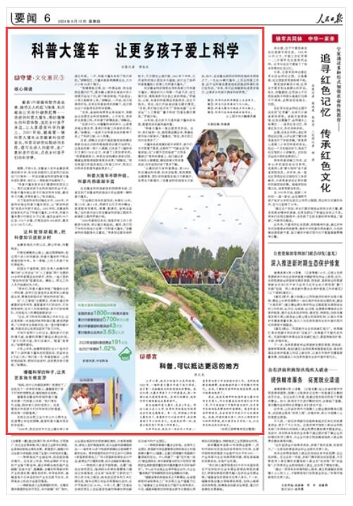 《 人民日?qǐng)?bào) 》（ 2024年08月15日   第 06 版）