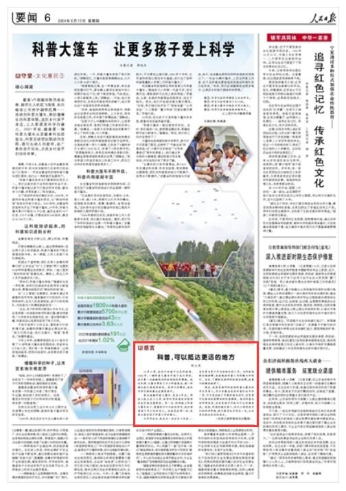 《 人民日報(bào) 》（ 2024年08月15日   第 06 版）