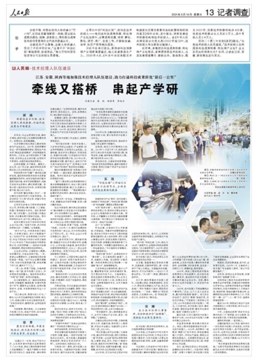 《 人民日?qǐng)?bào) 》（ 2024年08月16日   第 13 版）