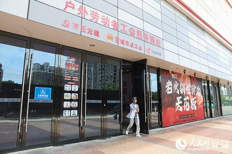 安徽宣城，設(shè)在商圈進(jìn)出口的工會(huì)驛站。人民網(wǎng)記者 張俊攝