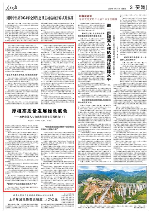 《 人民日?qǐng)?bào) 》（ 2024年08月16日   第 03 版）