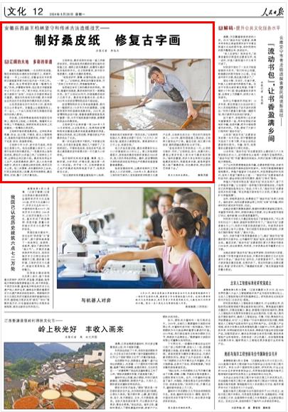 《 人民日?qǐng)?bào) 》（ 2024年08月26日   第 12 版）