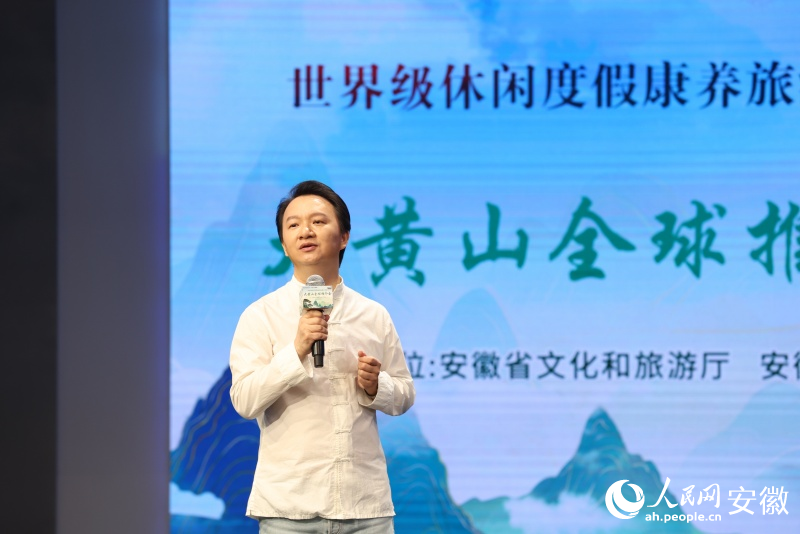 大黃山全球推介會(huì)上，胡劭平分享他對(duì)“大黃山”的憧憬。人民網(wǎng)記者 張俊攝