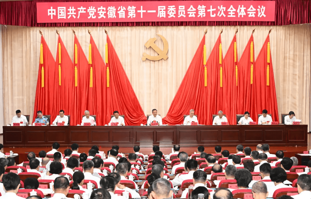 中國(guó)共產(chǎn)黨安徽省第十一屆委員會(huì)第七次全體會(huì)議于9月6日在合肥召開(kāi)。圖片來(lái)自安徽日?qǐng)?bào)