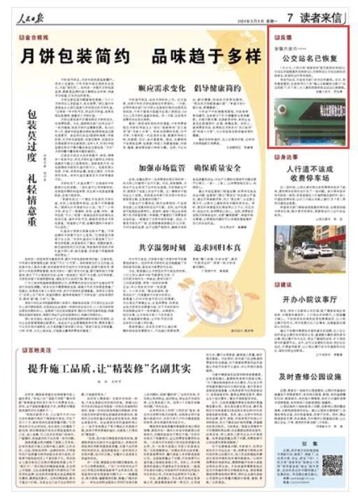 《 人民日?qǐng)?bào) 》（ 2024年09月09日   第 07 版）