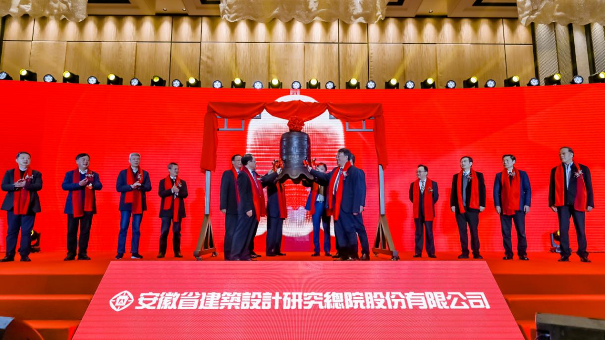 2021年12月6日，安徽國(guó)控集團(tuán)所屬省建筑設(shè)計(jì)研究總院在深圳證券交易所創(chuàng)業(yè)板首發(fā)上市。安徽國(guó)控集團(tuán)供圖