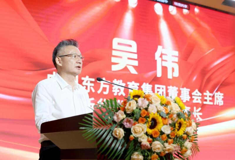 中國東方教育董事會主席吳偉在致辭。中國東方教育集團供圖